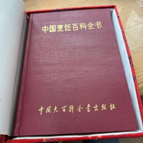 中国烹饪百科全书精装豪华的本带锦盒