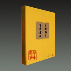 兰台翰墨 家国春秋：明清历史档案展图录