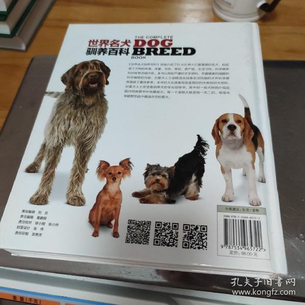 DK 世界名犬驯养百科