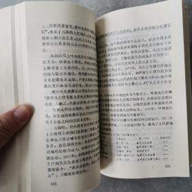 唐蕃古道志（全一册资料选编）〈青海省博物馆初版发行〉