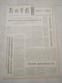 解放军报1970年2月13日。