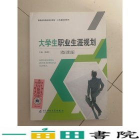 大学生职业生涯规划