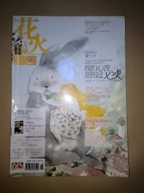 花火 2012年6月A