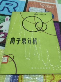 离子束分析