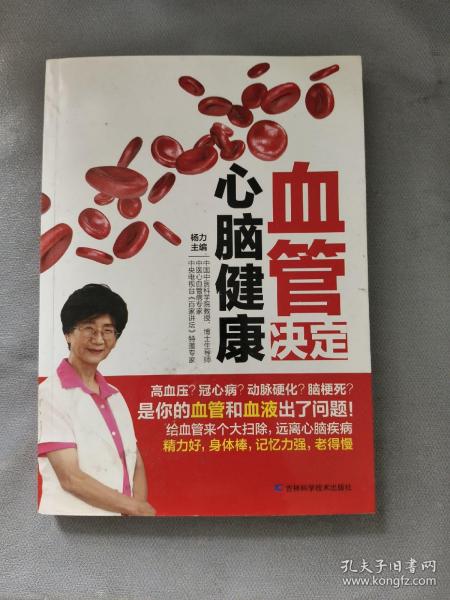 血管决定心脑健康