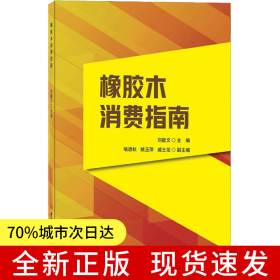 橡膠木消費指南