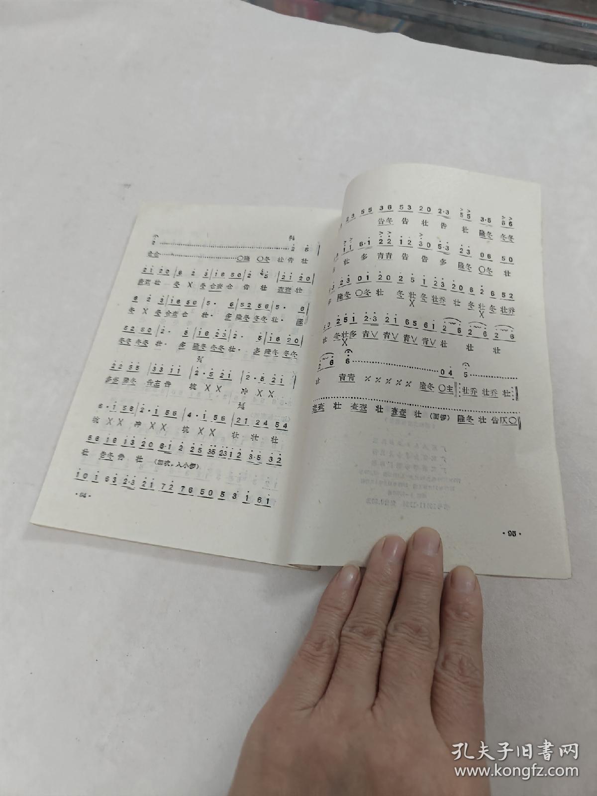 华主席来过俺潮汕（潮汕方言演唱集）（书棱，书里面有点黄斑，前面几页中间有点破，内容完整，品相如图）