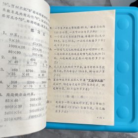 河北省小学课本-算术第五册 内页干净（编号 YG 3层66)