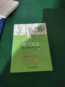 香气王国：精油健康疗法