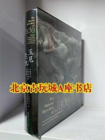 《玉见生机——中国古代动植物题材玉器展》 研究所编者：北京市颐和园管理处 中国人民大学清史