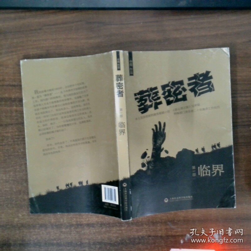 葬密者第1部临界
