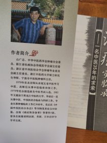 治癌实验录：一名中医35年的求索。