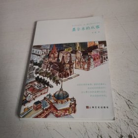 墨尔本的从容