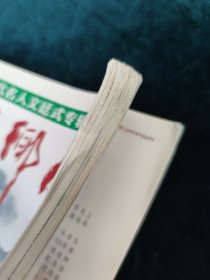 萍乡人 ——近代名人文廷式专辑 2014年5月