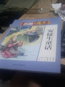 安徒生童话