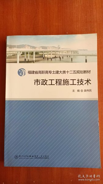 高职高专土建大类“十二五”规划教材：市政工程施工技术