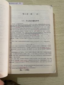 高级计量经济学及Stata应用：第二版