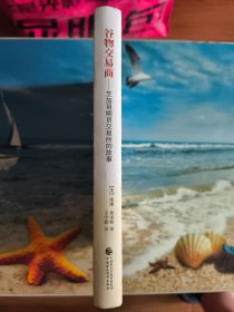 谷物交易商—一芝加哥期货交易所的故事