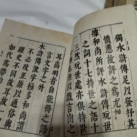 明容与堂刻水浒传（全四册）.。