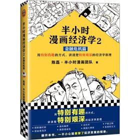 半小时漫画经济学