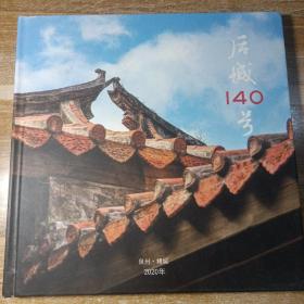 后城140号