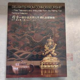 稽古～紫砂茗具与北平乐氏珍藏诸器