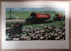 《春到草原》版画