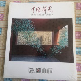 中国摄影2020年01 全新没拆封