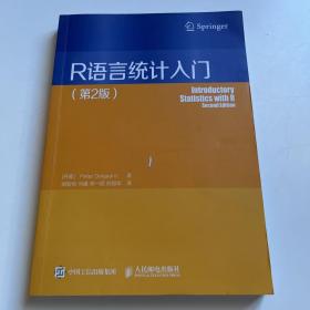 R语言统计入门(第2版) 附有笔记