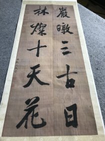 张照书联轴六。纸本大小50*115厘米。宣纸艺术微喷复制。