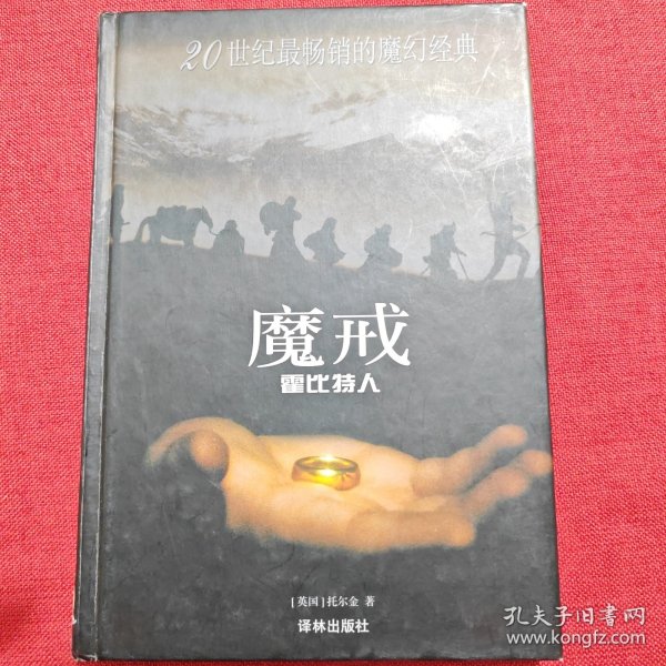 魔戒前传：霍比特人