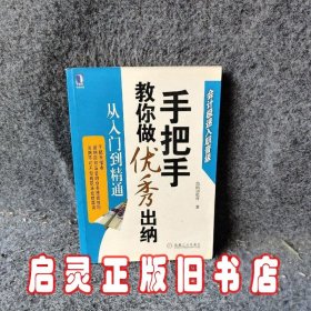 手把手教你做优秀出纳从入门到精通