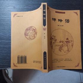 中国古典文化精华：鬼谷子