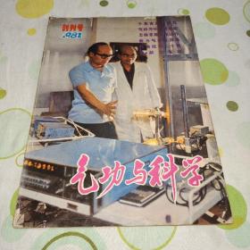 气功与科学 1982年创刊号