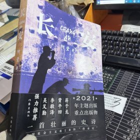 长安（一首壮丽的史诗、中国社会主义重工业的“创业史”）