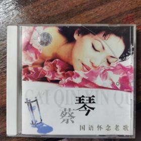 蔡琴国语怀念老歌 CD