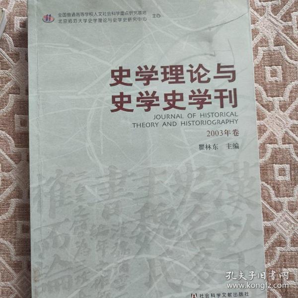 史学理论与史学史学刊