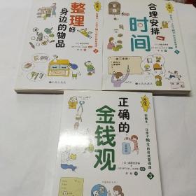 忍住，别插手，让孩子独立的自我管理课。全三册