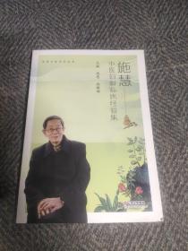 施慧中医妇科临床经验集