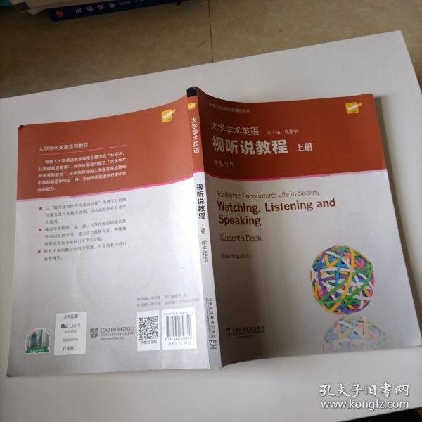 大学学术英语视听说教程（上册学生用书）/专门用途英语课程系列