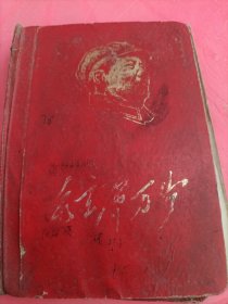 毛主席语录