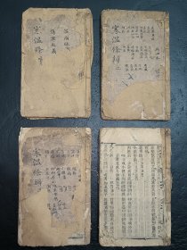 清中医《寒温条辨》一套7卷全。共计4册全。品如图，第四册卷四处缺第一页。第二册缺尾封面。边角前几页有损伤，其余尚好，都已上图，具体如图。