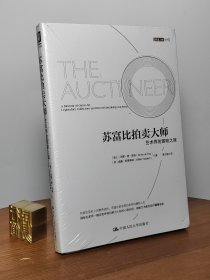 苏富比拍卖大师：艺术界的冒险之旅