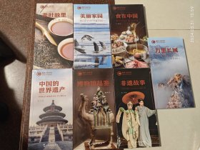 地图上的中国7本合售：万里长城、中国的世界遗产、茶叶故里、美丽家园、食在中国、非遗故事、博物馆品鉴。原价336。一套非常难得的父子共阅读书籍