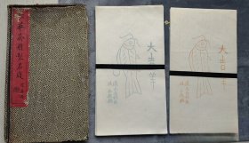 ​清末松华斋精制名笺，汉大吉祥鱼洗笺， 朱兰两色一套2张带暗格。 尺寸:23*13cm 数量:2张一套，拆盒卖不带盒！ 实物如图，百年老笺，出处明确，保证百年老笺，放心购买！ ​