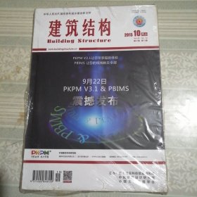 建筑结构2015年10月（上）第19期总第415期