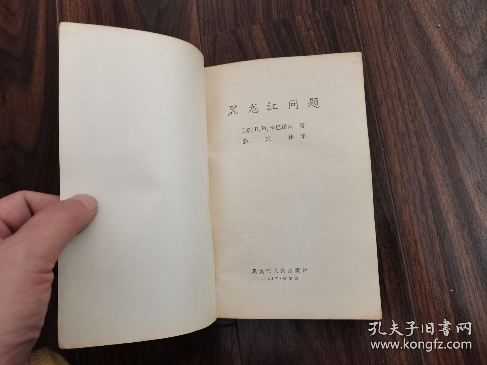 黑龙江问题