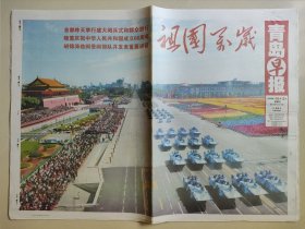 青岛早报2009年10月2日 国庆60周年大阅兵特刊 64版全 内容丰富版面精彩