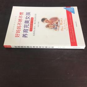 父母家教艺术全集-好妈妈养育完美男孩女孩的300个细节（套装全5册）