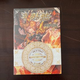斗罗大陆外传：神界传说漫画单行本11